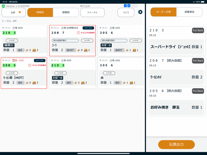 パントリー業務システム