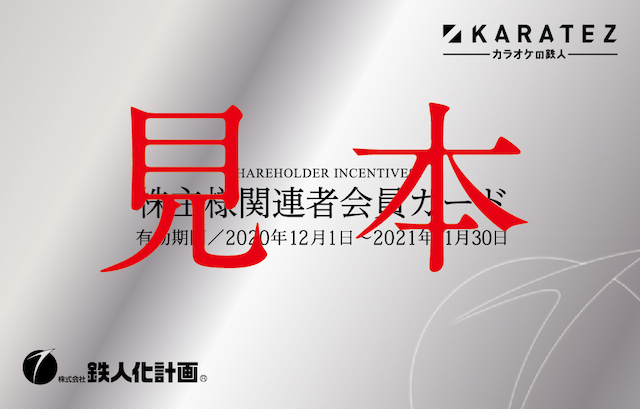 Ir情報 株主優待 株式会社 鉄人化計画 Ir情報 株主優待 株式会社 鉄人化計画