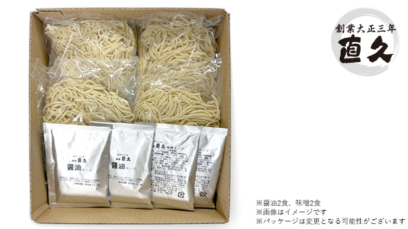 株主優待「直久らーめんギフトセット」