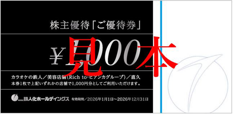 株主優待「飲食ご優待金券」